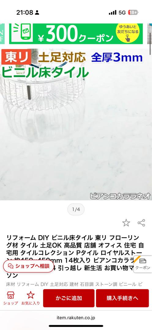 ビニル床タイル PST3064 450mm x 450mm