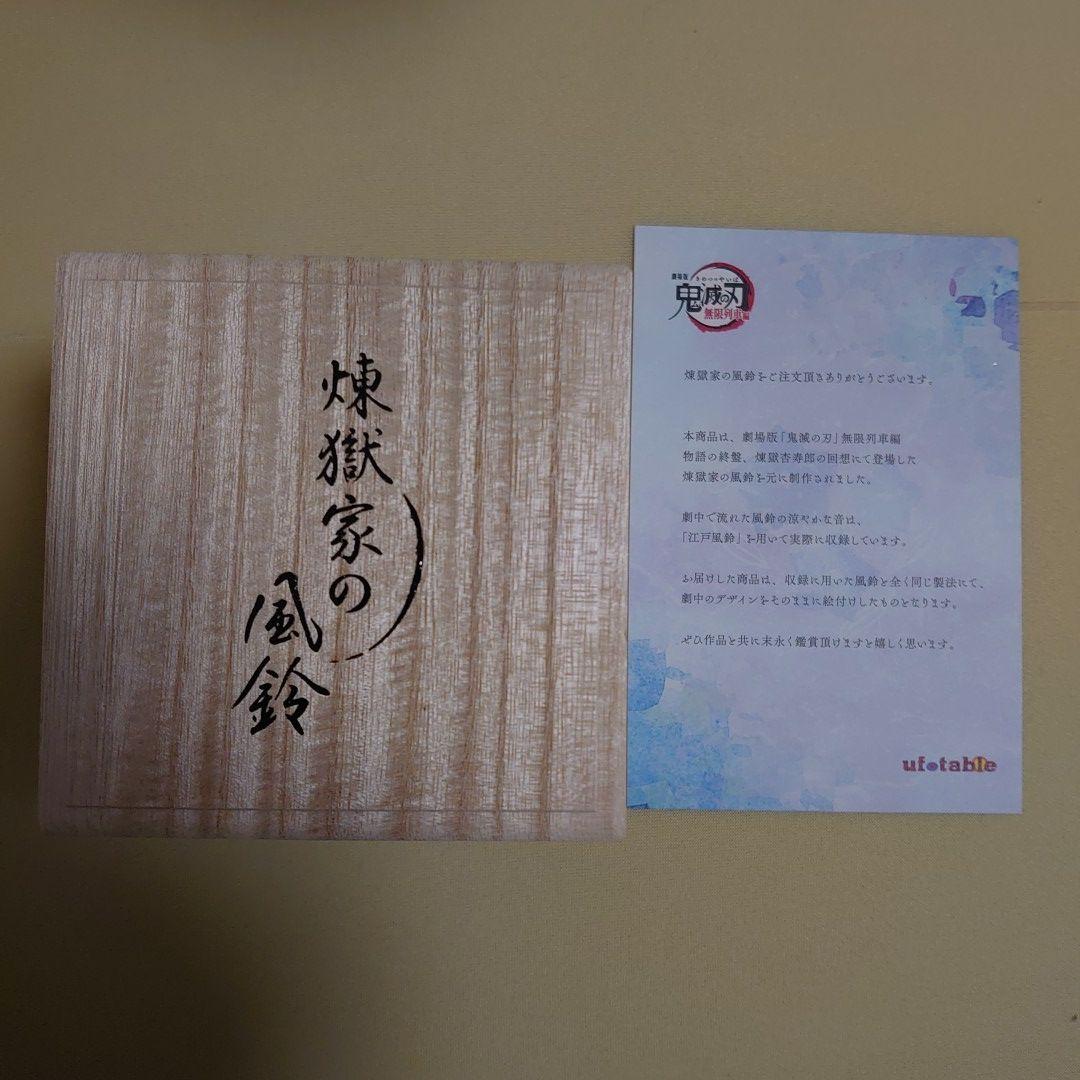 在庫処分】 煉獄家の風鈴 - ガラス - www.smithsfalls.ca 在庫処分】 煉獄家の風鈴 - ガラス - www.smithsfalls.ca