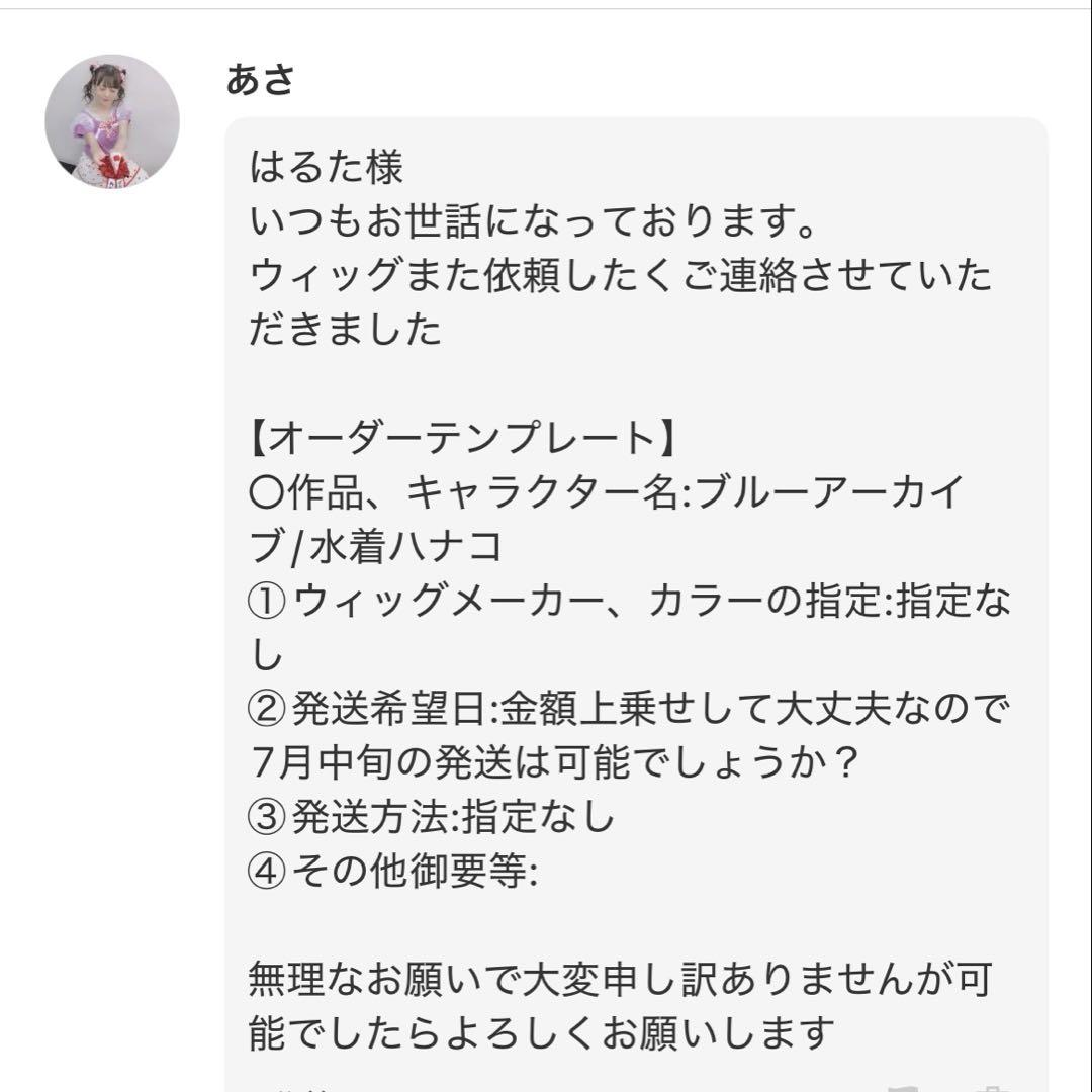 あさ様　オーダー品ウィッグ