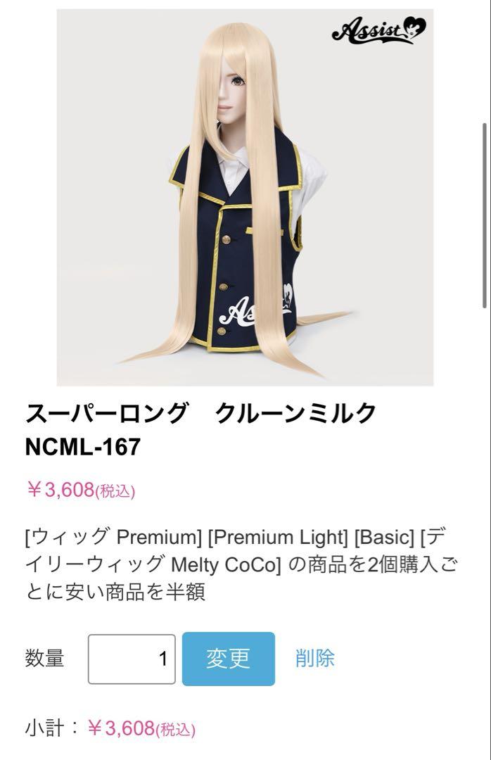 あさ様　オーダー品ウィッグ