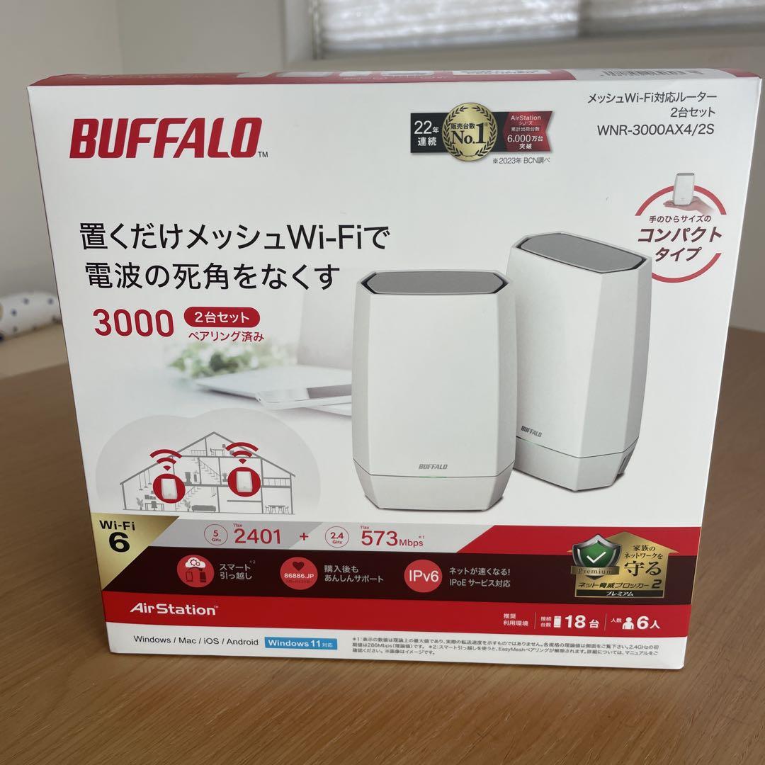 Buffalo - 無線ルーターメッシュ2台セット Buffalo WNR-3000AX4/2S WNR-3000AX4/2S : Wi-Fiルーター : AirStation | バッファロー