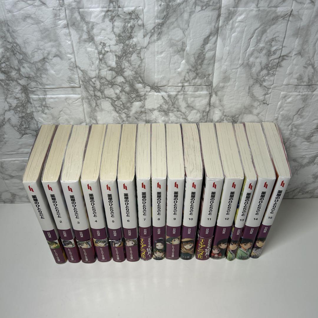 薬屋のひとりごと　文庫版（小説）　１〜15巻セット