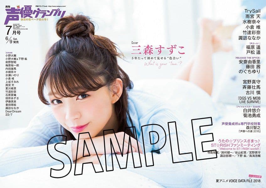 メルカリ 声優グランプリ 三森すずこ アニメイト特典ポスター アート エンタメ ホビー 666 中古や未使用のフリマ