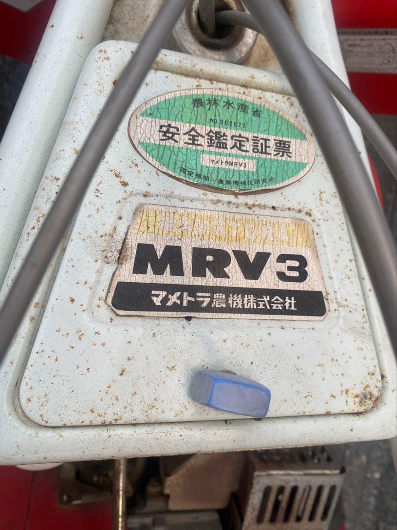 マメトラ管理機MRV3三菱メイキG500B 耕運機