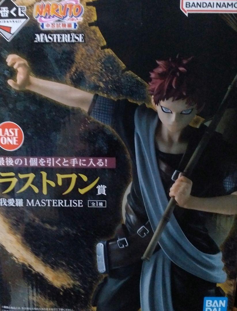 NARUTO ナルト フィギュア　ラストワン賞