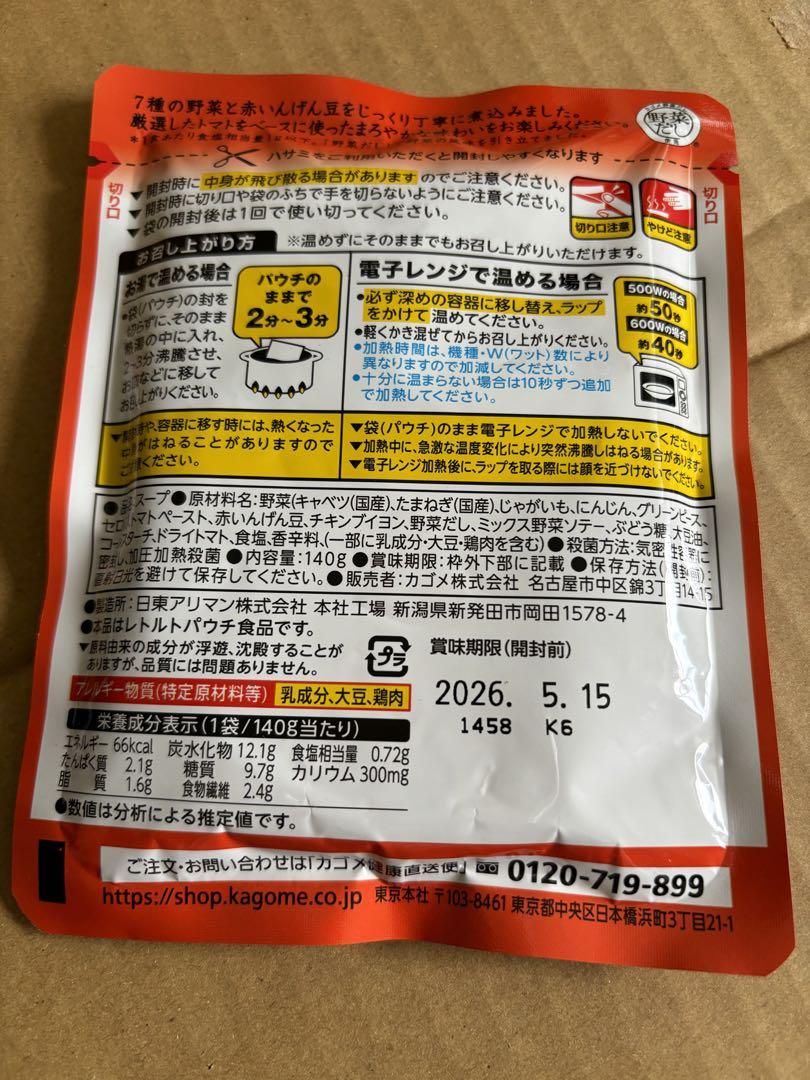 カゴメつぶより野菜　1ケース✖️30本　おまけ付き