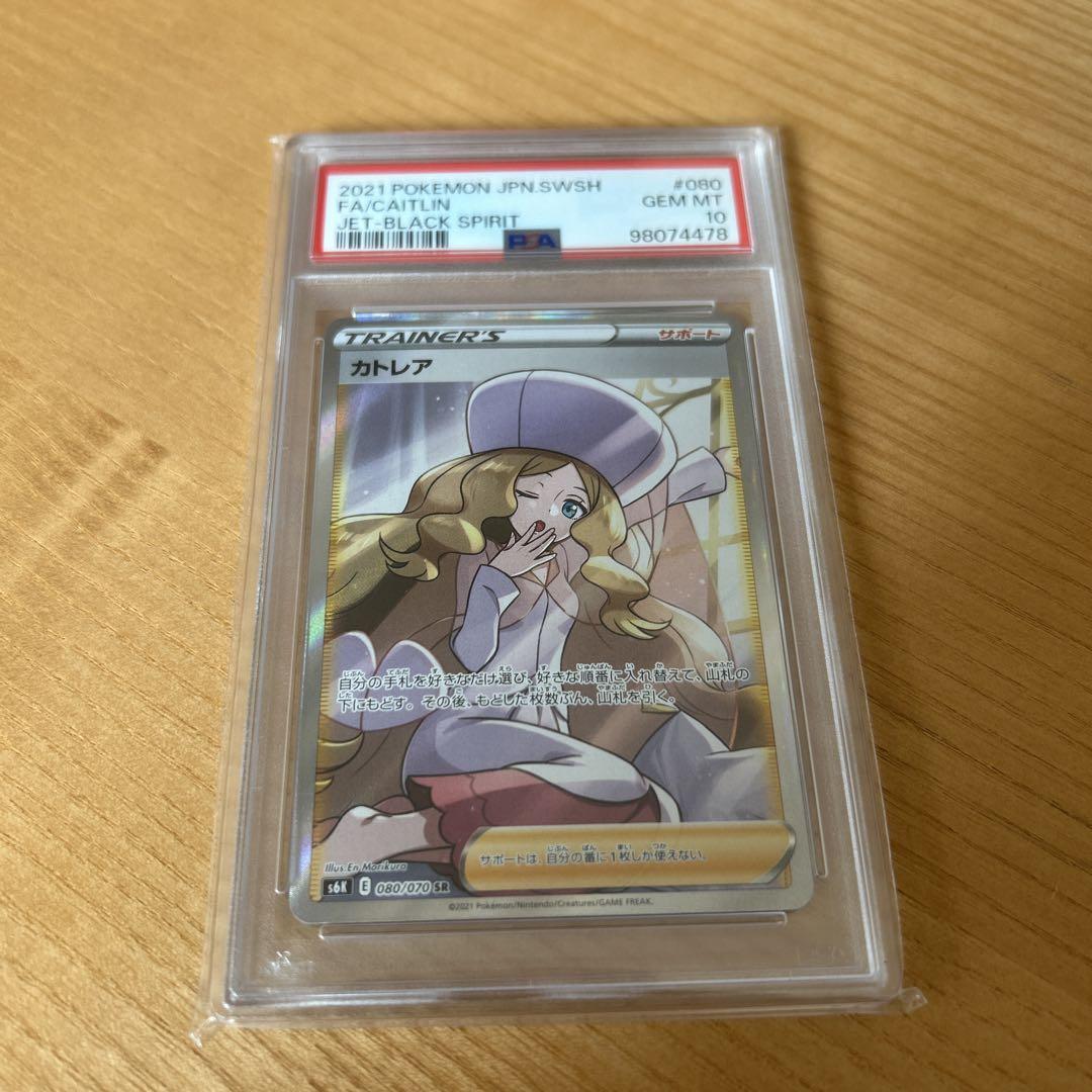 カトレア SR【PSA10】S6K 漆黒のガイスト 080/070