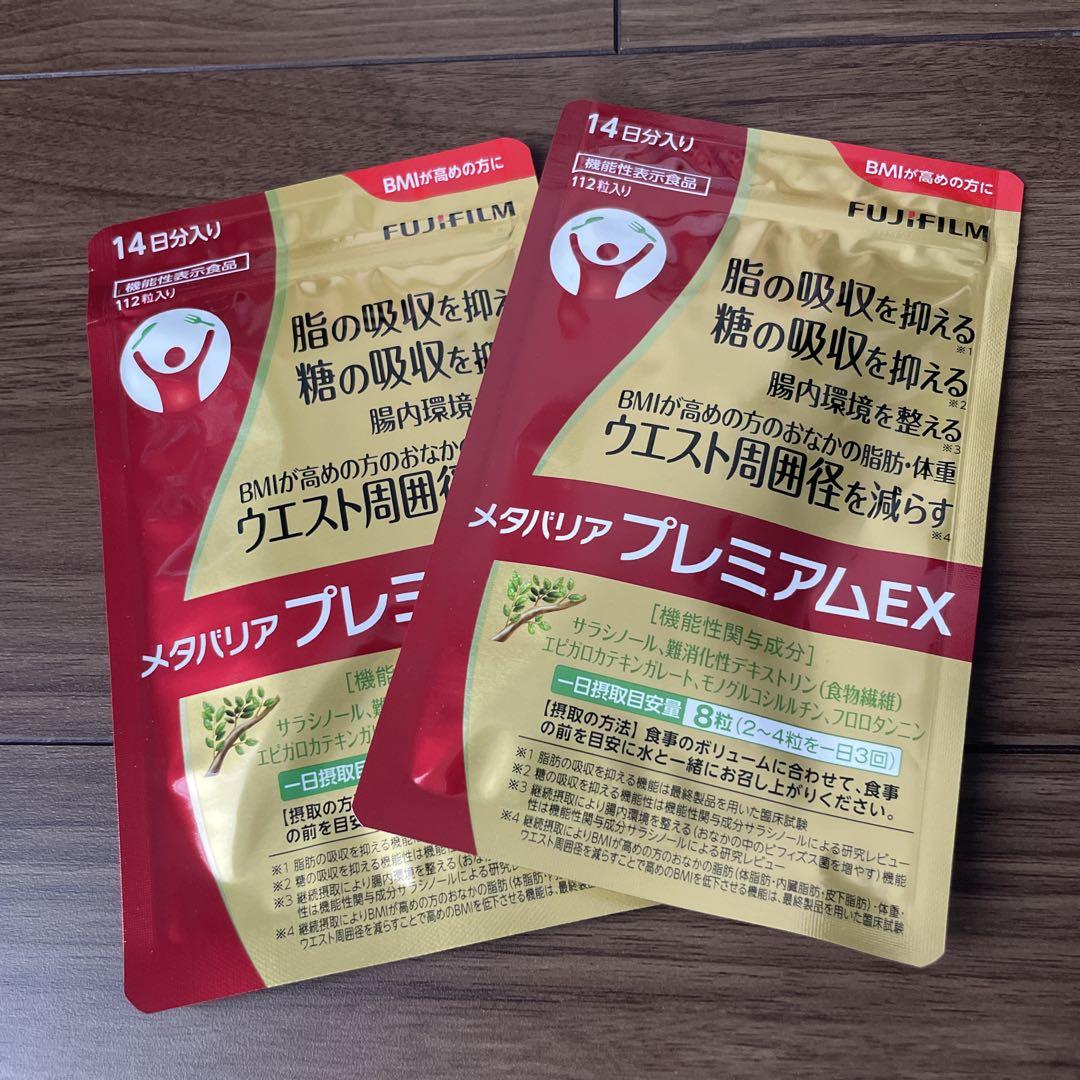 【新品未開封】メタバリアプレミアムEX 14日分 & 30日分セット メタバリア プレミアムEX 30日分 240粒 1袋 富士フイルム - アスクル