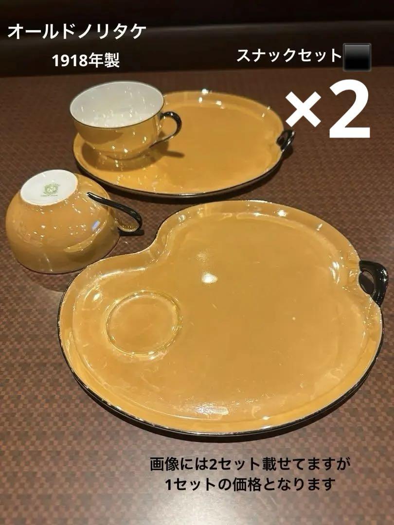 オールドノリタケ スナックセット×2 森村 ハンドペイント ラスター 1918年