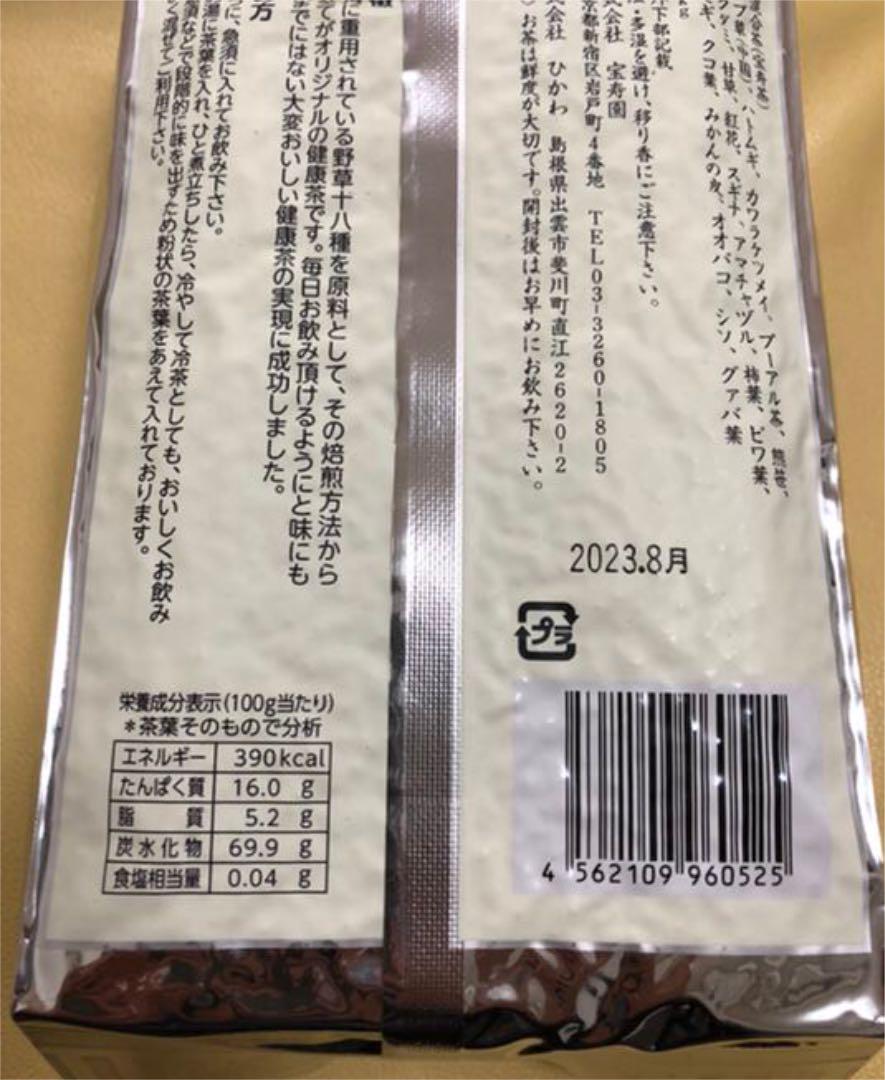 から厳選した 十八野草☆宝寿茶☆1kg - 茶 から厳選した 十八野草☆宝寿茶☆1kg - 茶