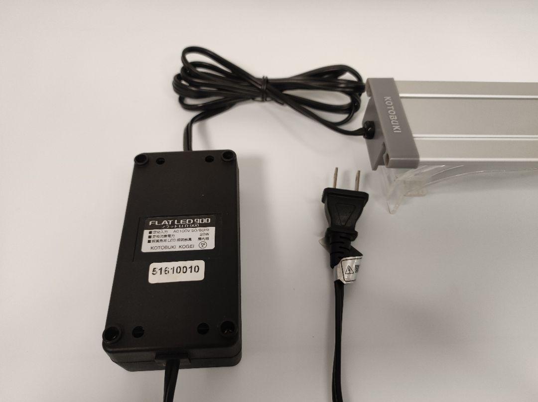 コトブキ フラット LED 900