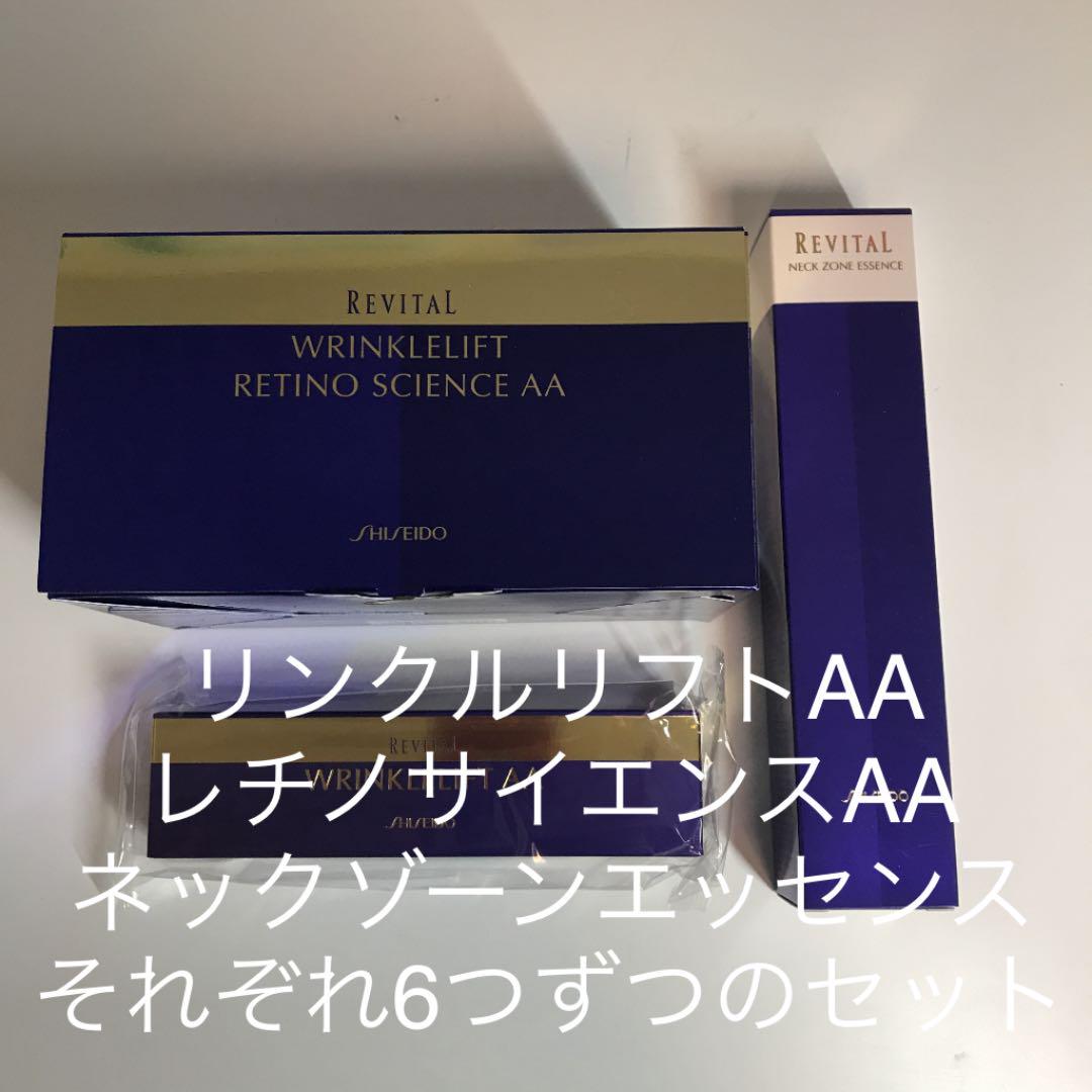 年末のプロモーション大特価! 資生堂リバイタル リンクルリフトシリーズ - 美容液 年末のプロモーション大特価! 資生堂リバイタル リンクルリフトシリーズ - 美容液