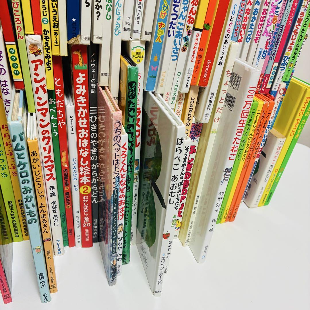 絵本　89冊　まとめ売り　送料無料　即日発送　匿名配送　セット販売