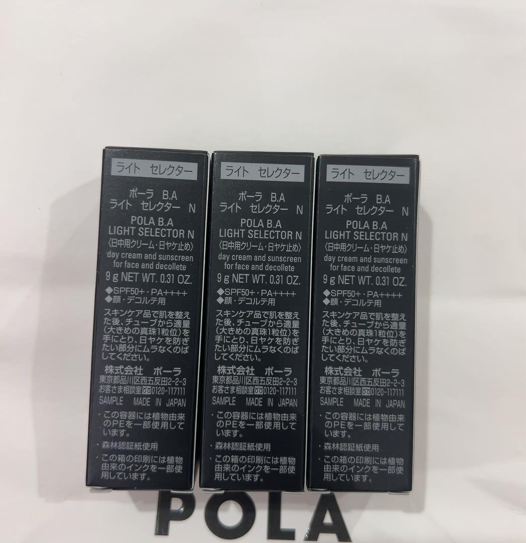 リニューアル】pola BA ライトセレクター N 9g 5本 本体同