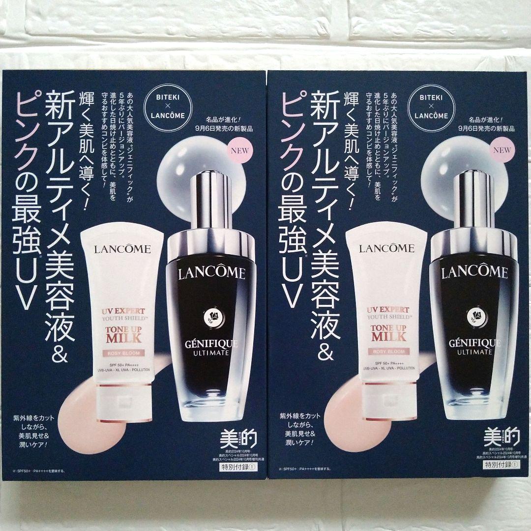ランコム  ジェニフィックアルティメセラム＆化粧下地  2個セット美的付録