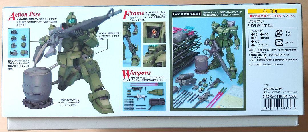 MG 先行量産型MS RGM-79［G］ジムスナイパー