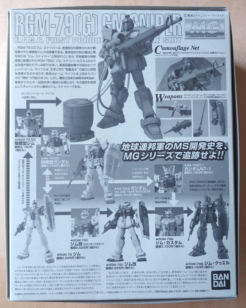 MG 先行量産型MS RGM-79［G］ジムスナイパー