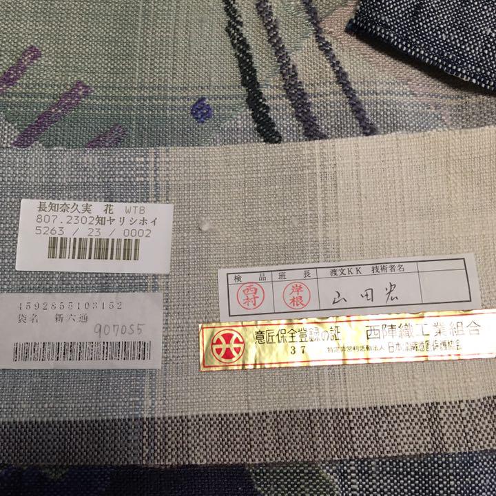 安い特価 渡文 紬帯 8fzsU-m22547026114 仕立て済み未使用 2022限定SALE