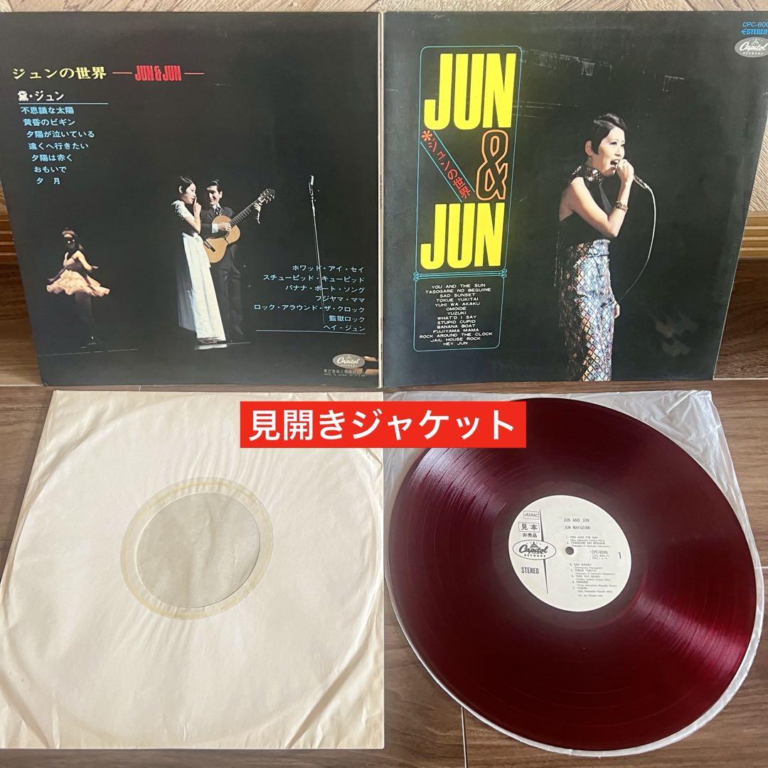 ⭐️超希少な見本盤❗️黛ジュンLPレコード/ JUN & JUN ＊ジュン