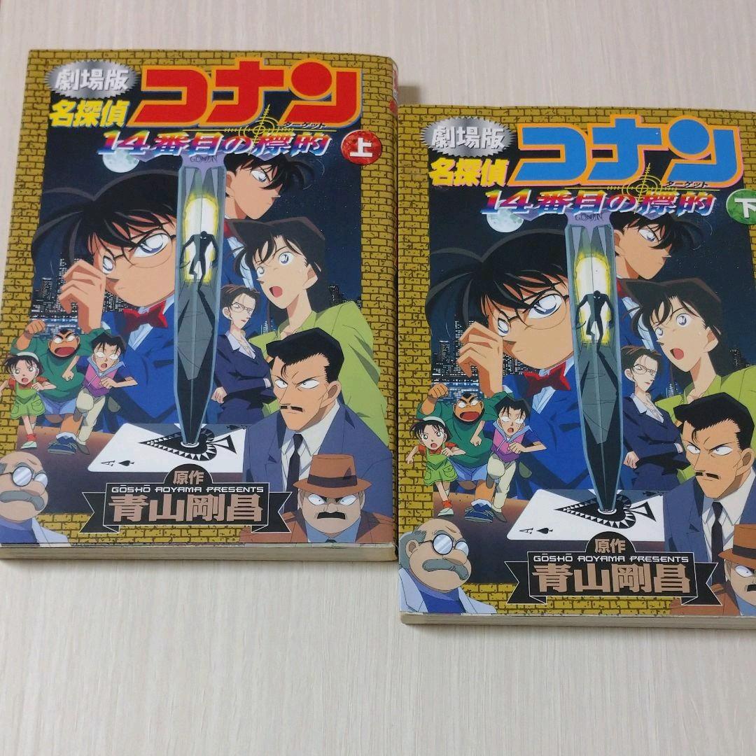 名探偵コナン 劇場版 ノート　14冊セット 劇場版名探偵コナン 14冊ノートセット - メルカリ
