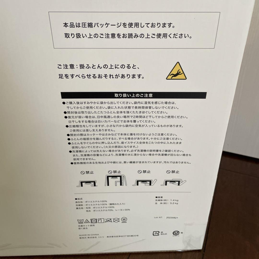 新品未開封！ニトリ こたつ掛ふとん こたつ布団 長方形 - メルカリ