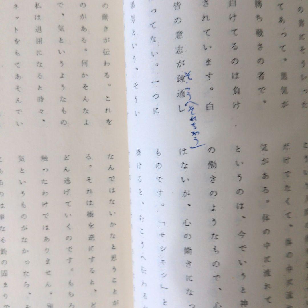 野口晴哉口述 愉気法講座123と124の2冊セット 野口晴哉口述 愉気法講座123と124の2冊セット