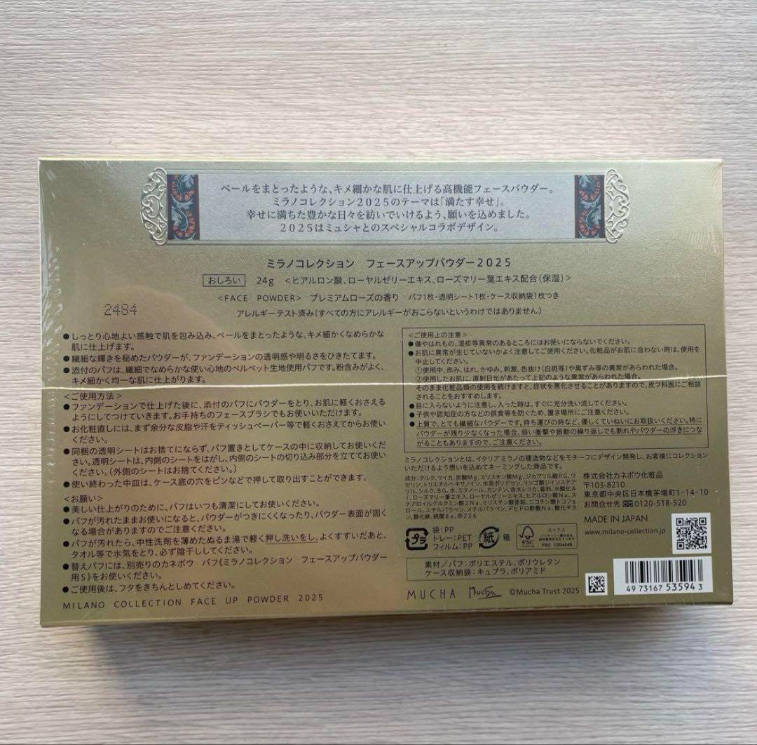 新品未開封 24g 本体 ミラノコレクション フェースアップパウダー 新品未開封 ミラノコレクション フェースアップパウダー 2025