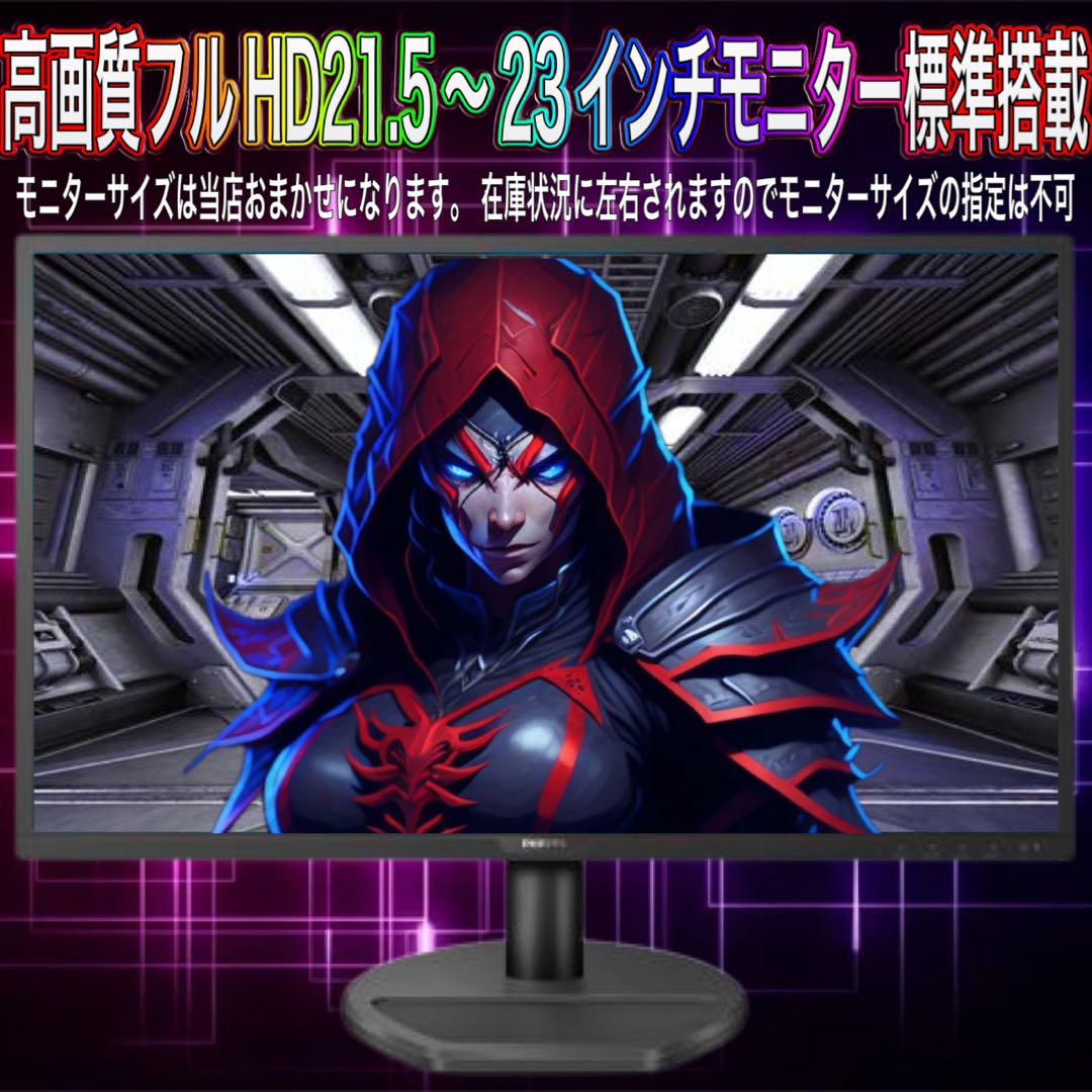 PCデビューにGTX1060搭載すぐ使えるゲーミングPCモニター付きフルセット PCデビューにも◎GTX1060搭載すぐ使えるゲーミングPCモニター付