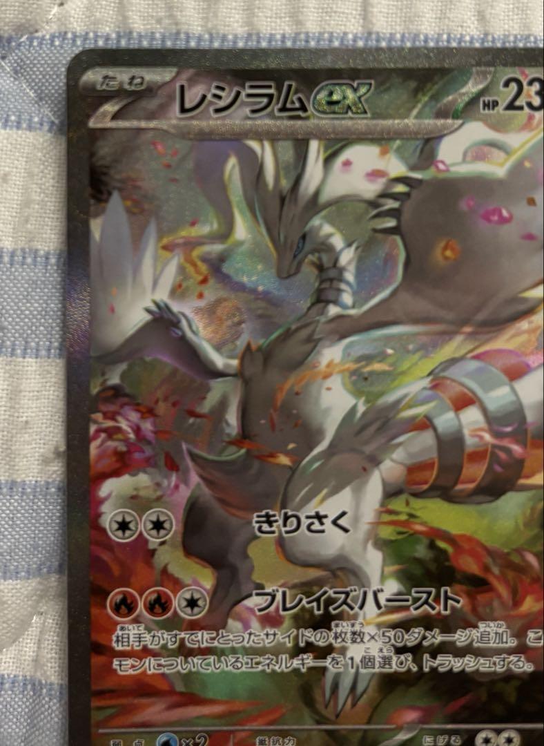ポケモンカードゲーム　レシラムex SAR