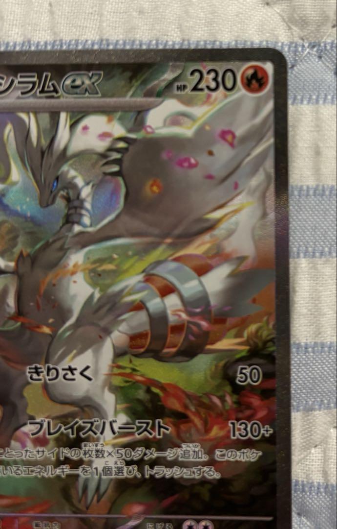ポケモンカードゲーム　レシラムex SAR