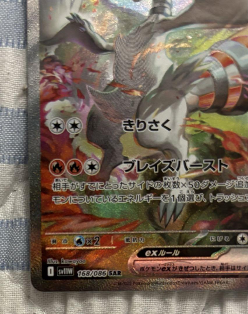 ポケモンカードゲーム　レシラムex SAR
