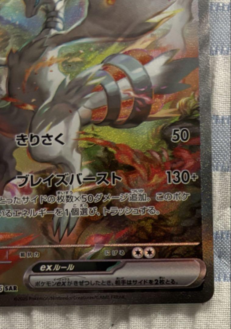 ポケモンカードゲーム　レシラムex SAR