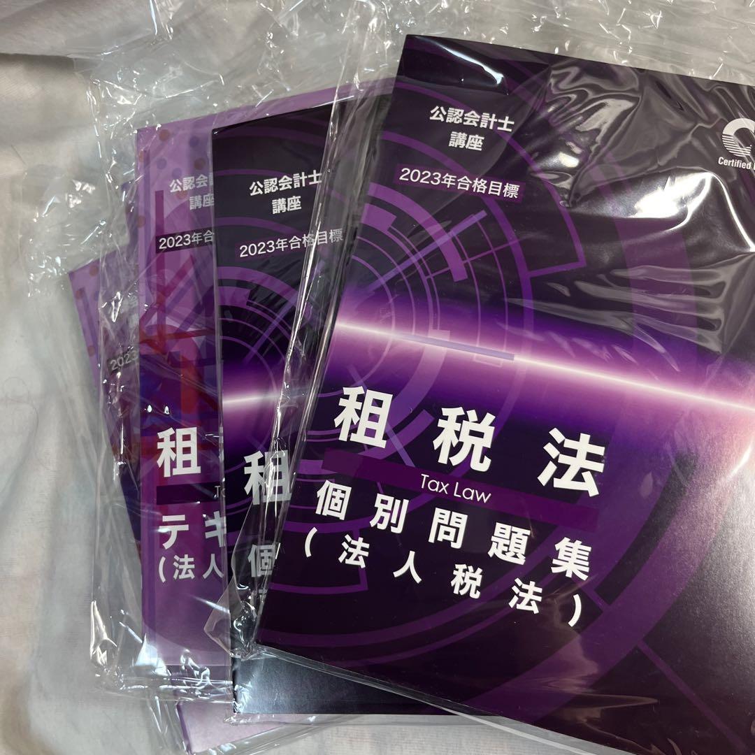 CPA会計学院公認会計士短答論文テキスト問題集フルセット77冊2023年箱No1 CPA 公認会計士短答式、論文式フルセット