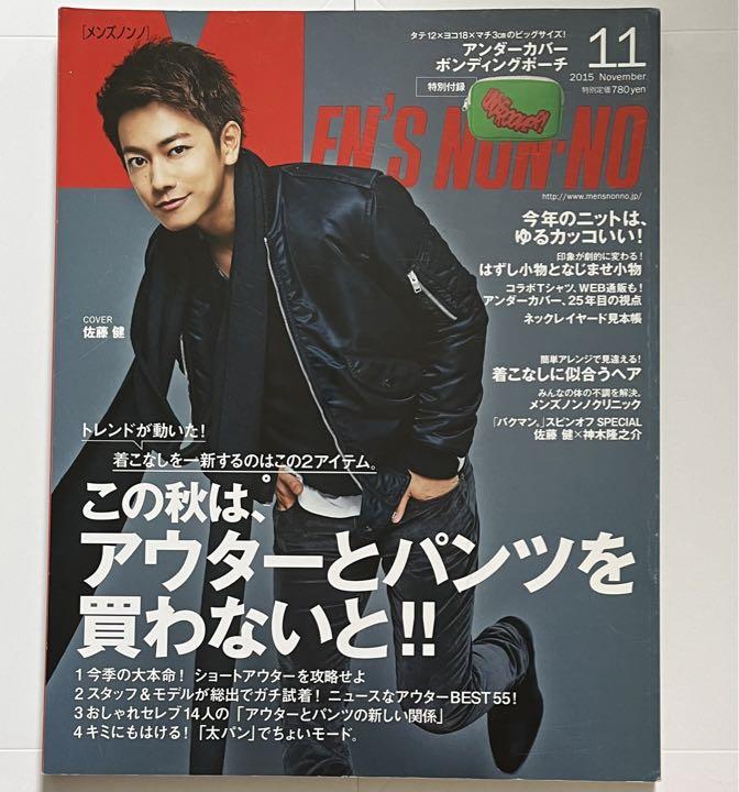 メンズノンノ Men S Non No 15年 佐藤健 メルカリ