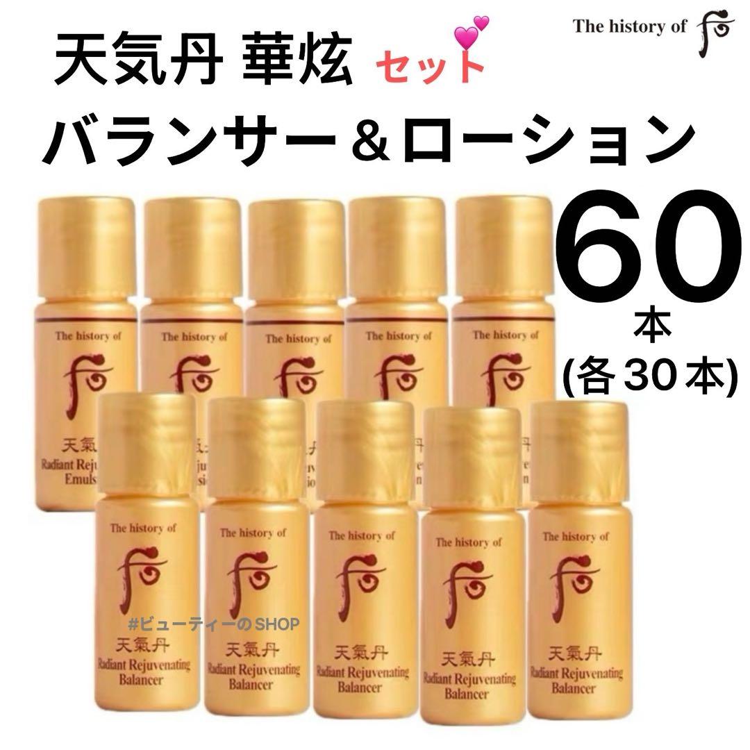 ドフー 后 天気丹 華炫 化粧水&乳液セット 高栄養 保湿 漢方韓国コスメ60本