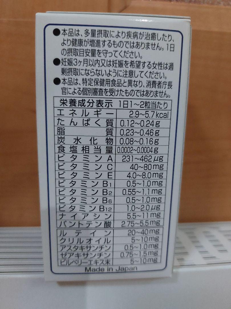 ひとみの恵 ルテイン40 450mg*60粒×4本