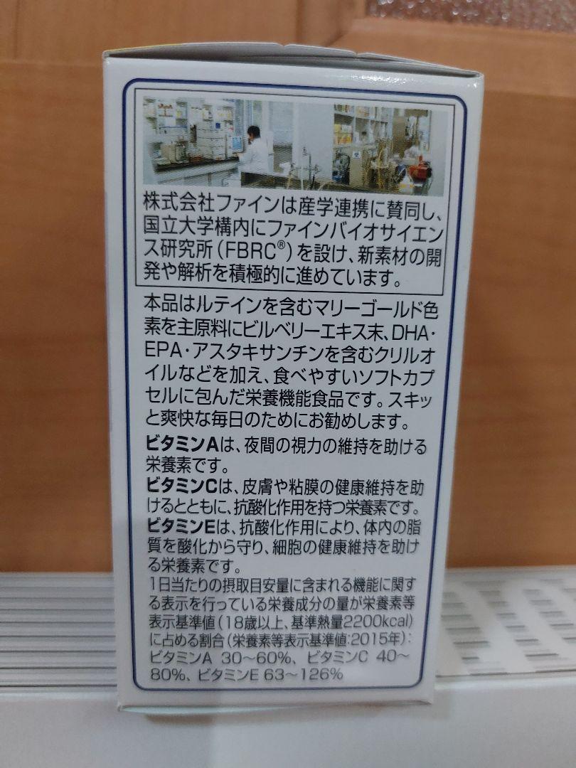ひとみの恵 ルテイン40 450mg*60粒×4本