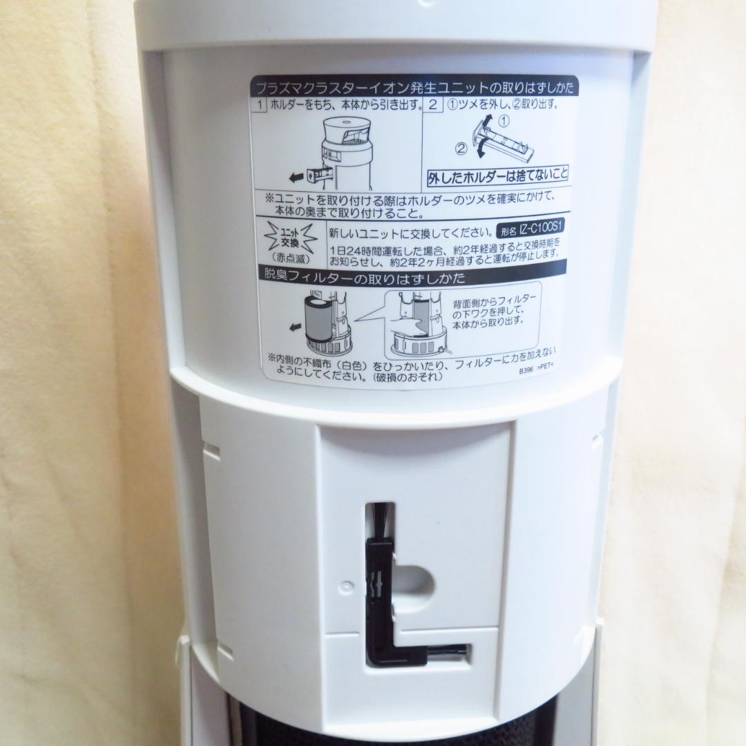 美品　SHARP　シャープ 消臭機 プラズマクラスター　DY-S01　２１年製
