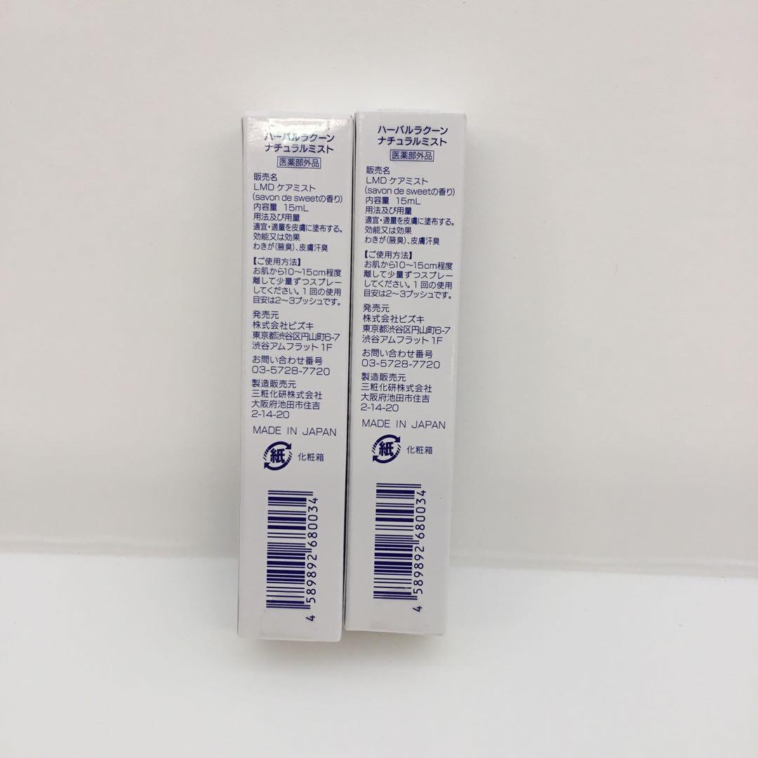 J184 ハーバルラクーンナチュラルミスト 15mL×2本