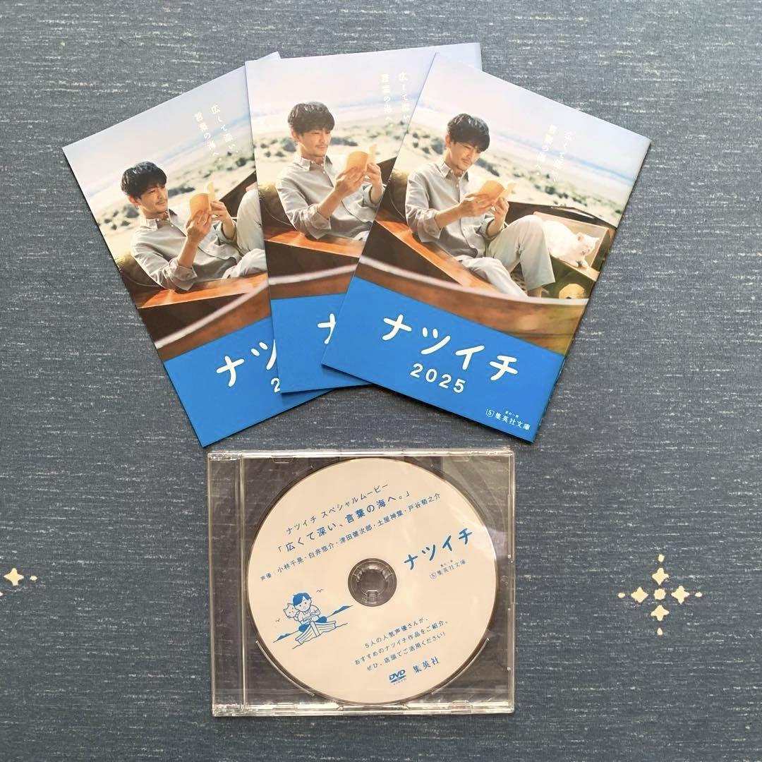 ⭐️ナツイチDVD 『広くて深い、言葉の海へ。』 津田健次郎さん冊子セット⭐️