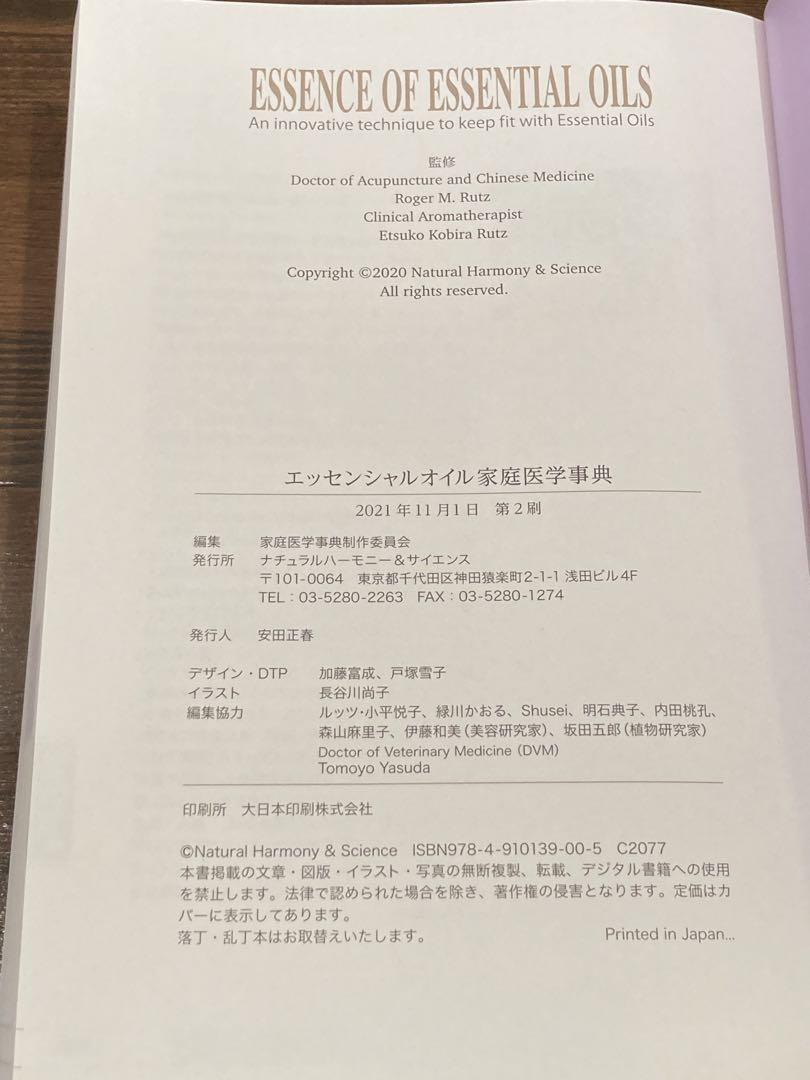 ドテラ参考書3冊セット(家庭医学事典/心と体を癒す精油/アロマタッチテクニック)