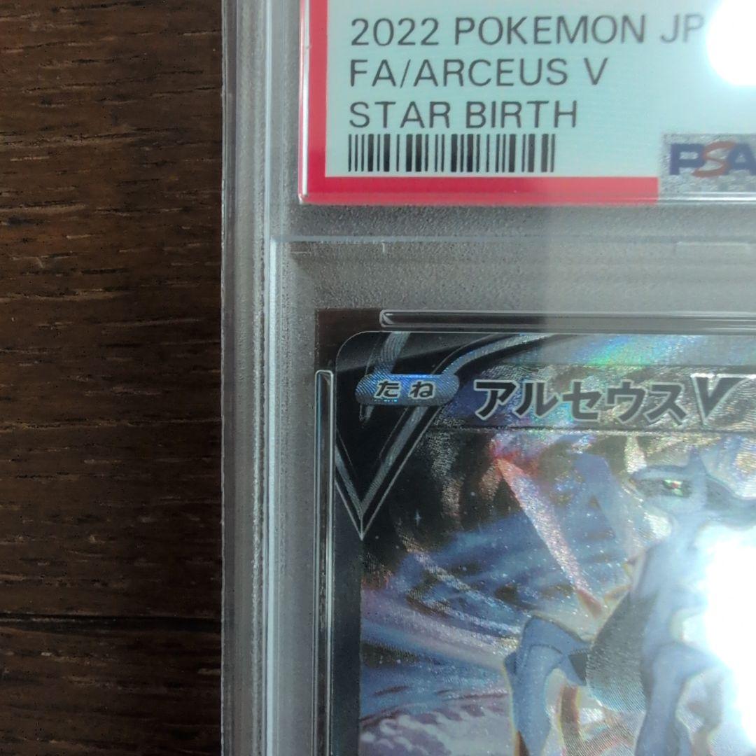 【PSA10】アルセウスV SR スターバース ポケモンカード
