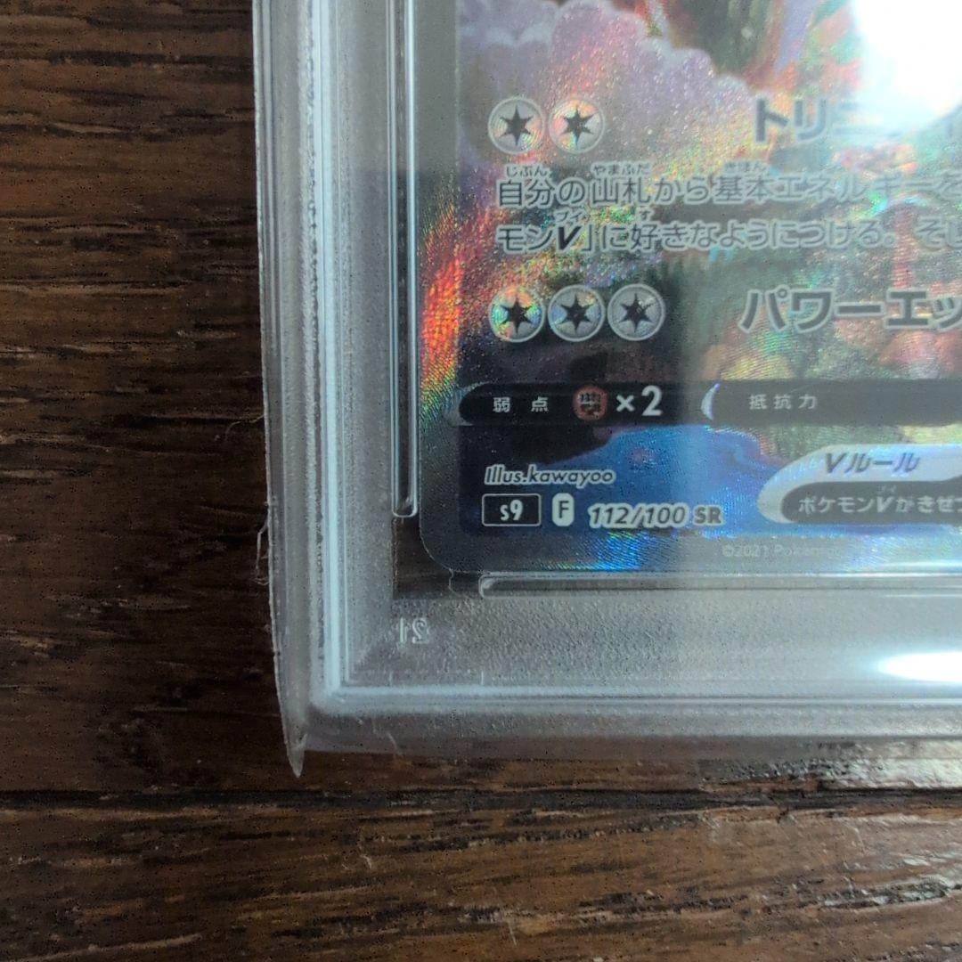 【PSA10】アルセウスV SR スターバース ポケモンカード