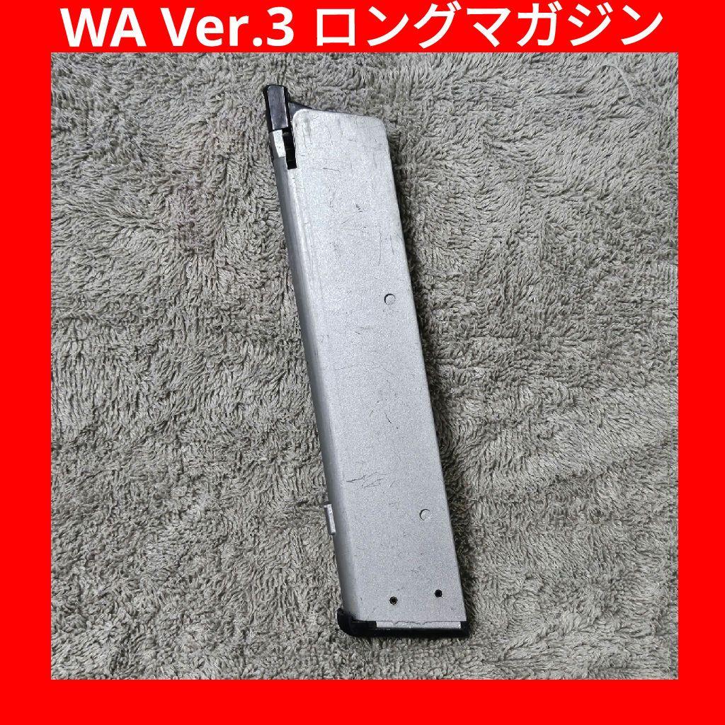 WA ウエスタンアームズ 1911 ロングマガジン WA ウエスタンアームズ M1911 シリーズ共用 現行複列 ロング