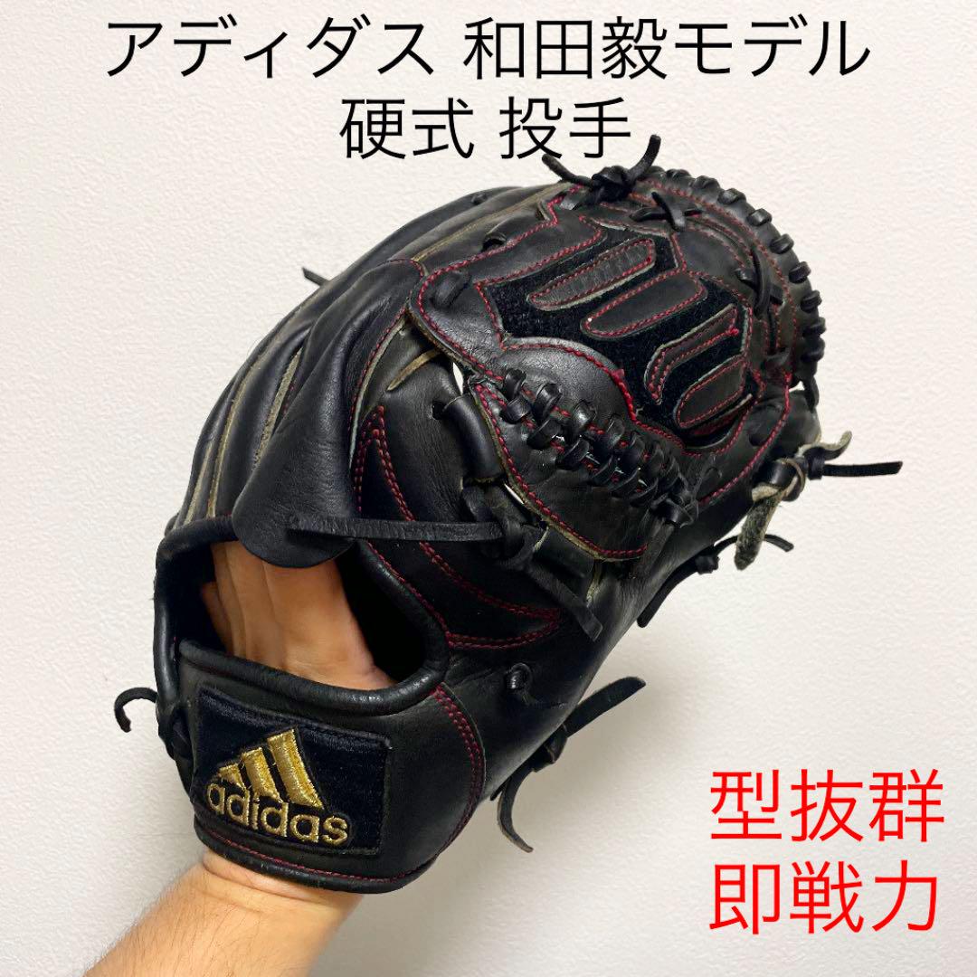 アディダス 和田毅モデル 型抜群 即戦力 硬式 投手用グローブ