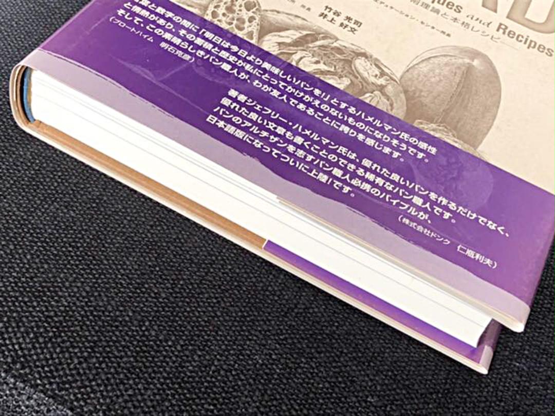 Bread : パンを愛する人の製パン技術理論と本格レシピ