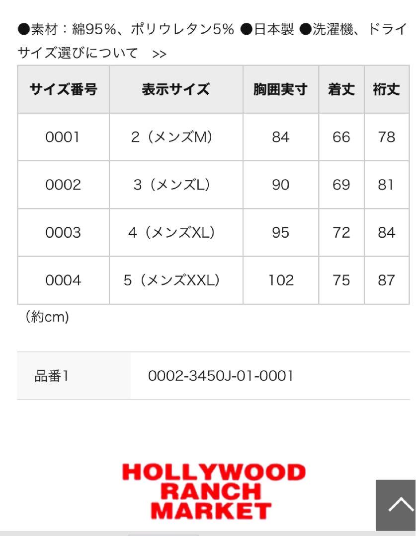 ハリウッドランチマーケット　長袖　2枚セット　新品　ハリラン　4（XL）