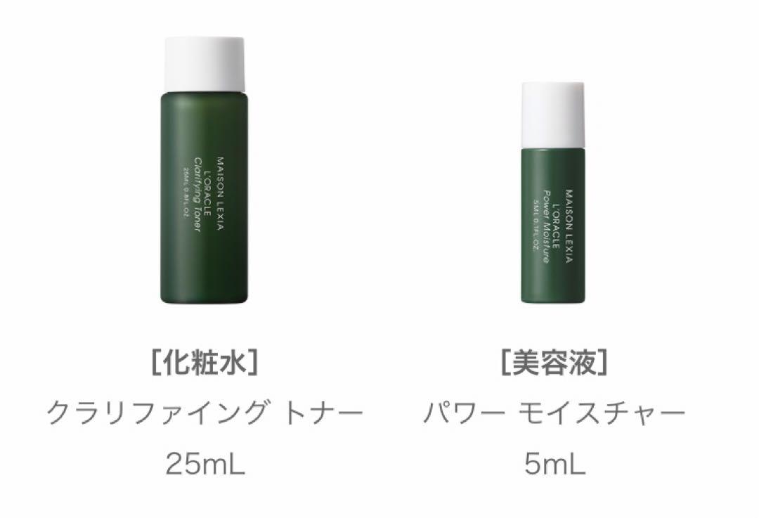 ☆新品☆MAISON LEXIA メゾンレクシア オラクル ７点トライアルセット - メルカリ