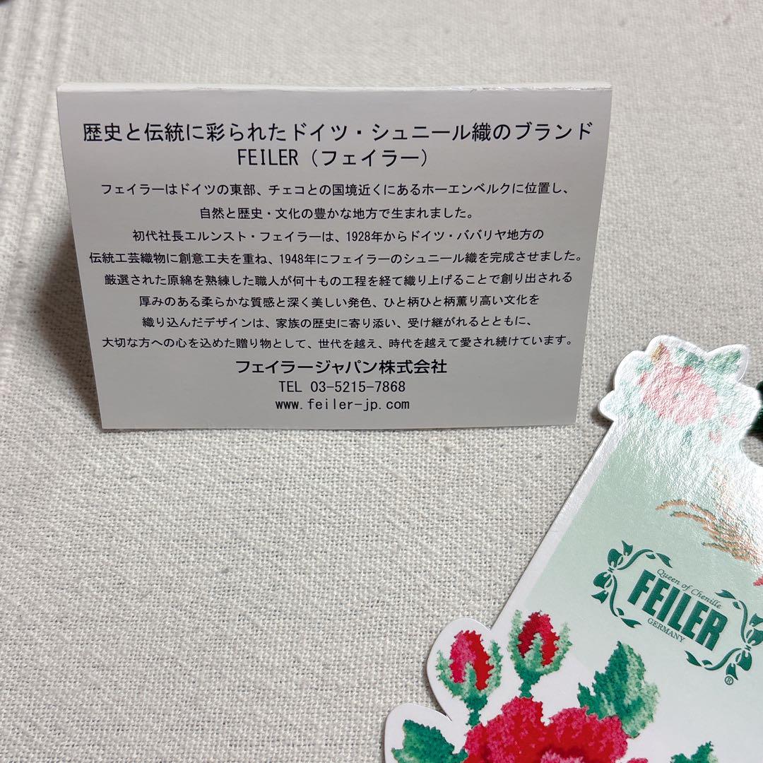 新品タグ付き FEILER ハイジ 巾着ポーチ