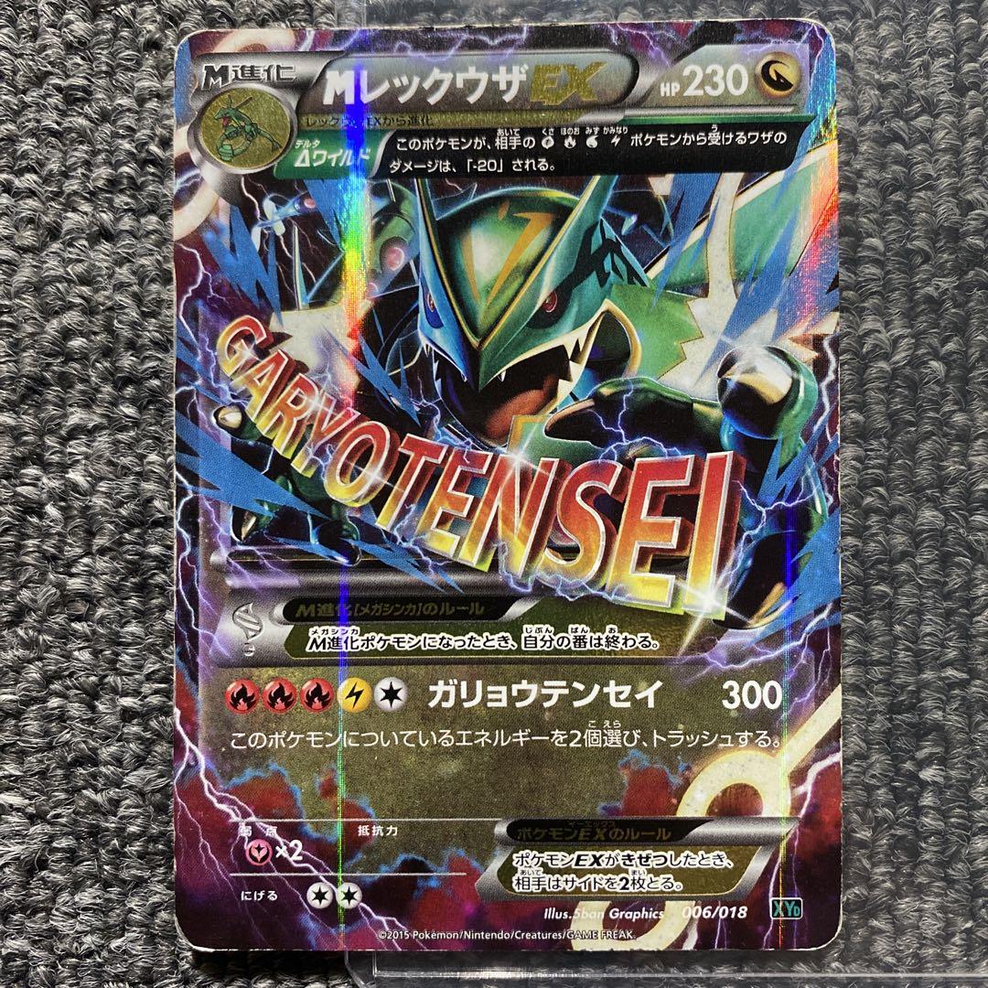 週末限定ンセール MレックウザEX XYD メガバトルデッキ60 MレックウザEX - メルカリ ポケモンカードゲーム